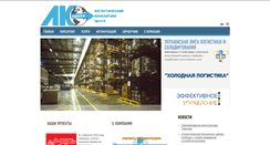 Desktop Screenshot of logistic-consulting.com.ua